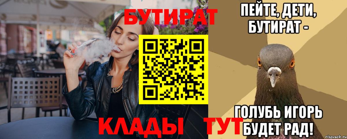 Бутират Butirat Ртищево