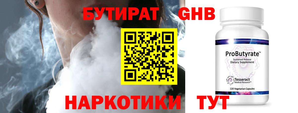 Бутират  Бутират Butirat  Вход с VPN  Ртищево 