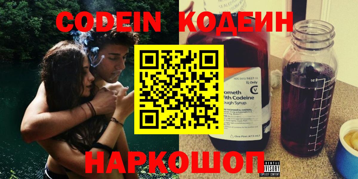 Кодеин Purple Drank Ртищево