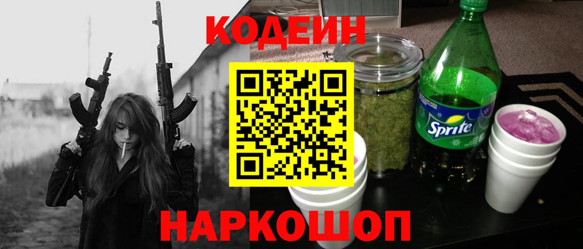 Ртищево  Кодеиновый сироп Lean напиток Lean (лин)  Вход с VPN  Кодеиновый сироп Lean Purple Drank 