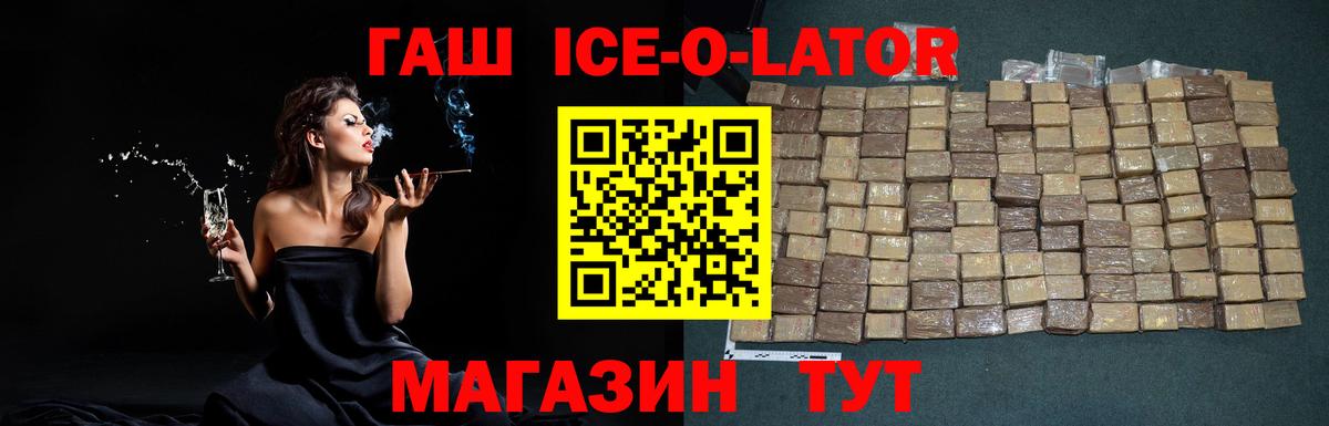 ГАШИШ Ice-O-Lator Ртищево