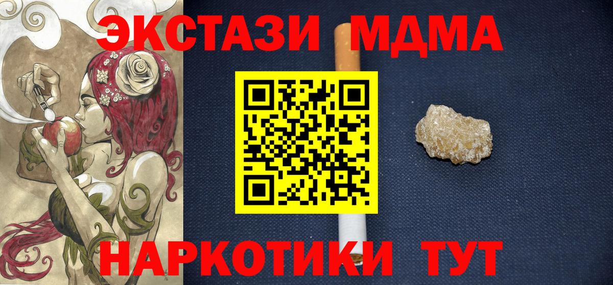 Ртищево  МДМА молли  MDMA  Вход с VPN  МДМА молли 